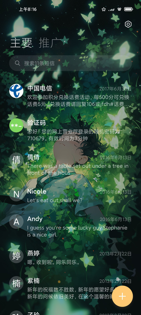 盛夏夜萤火 screenshot