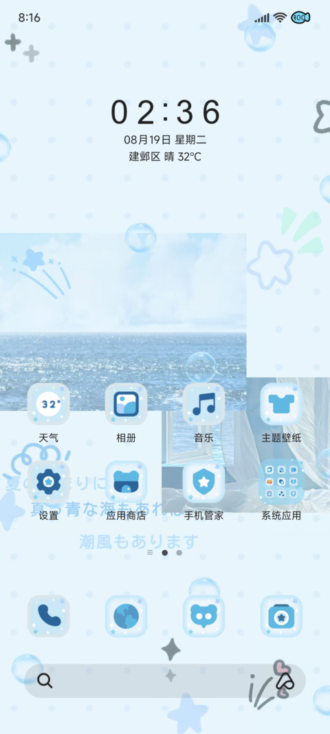 ins海盐味的夏天 screenshot
