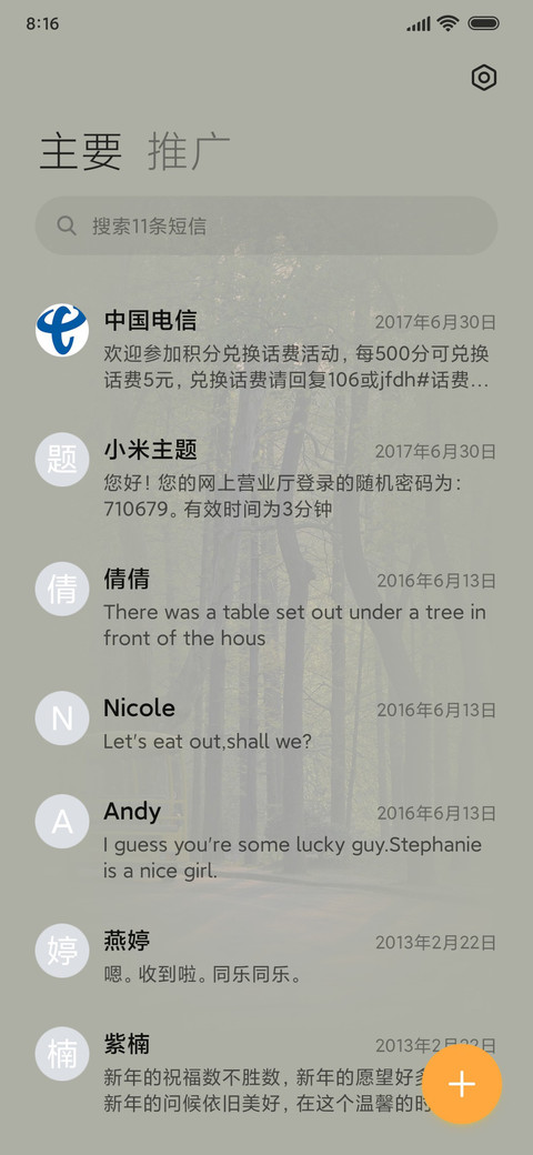 人间朝暮 screenshot