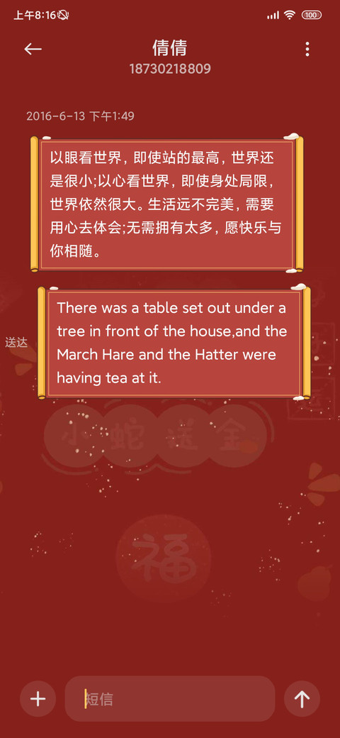 蛇年红红火火 screenshot