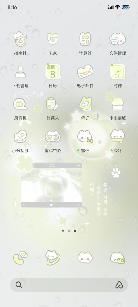 全局青青苹果熊 screenshot
