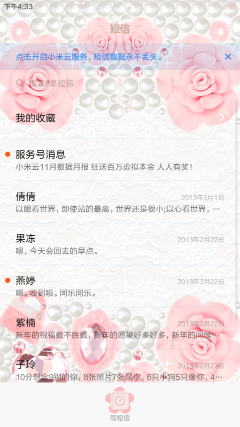 清新珍珠 screenshot