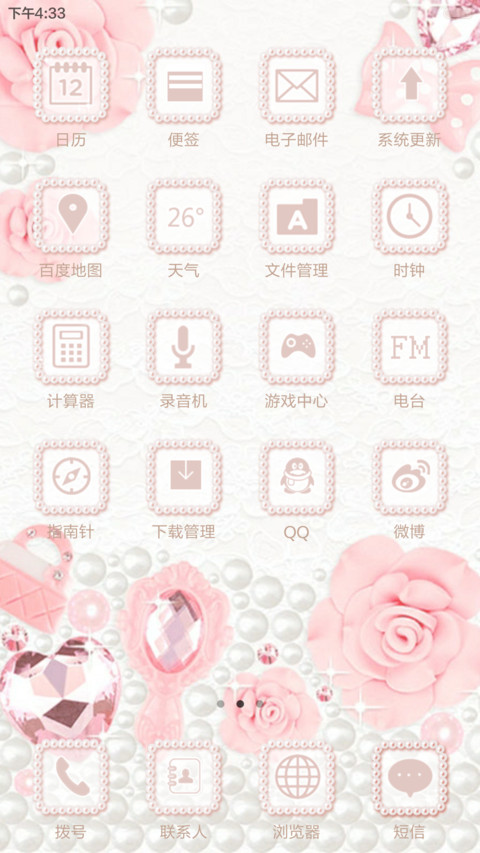 清新珍珠 screenshot