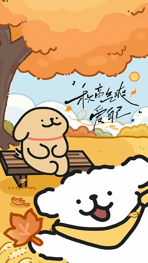 收获秋天的最美风景 screenshot