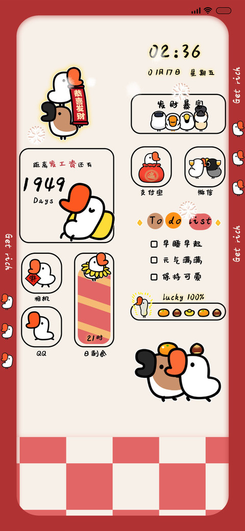鹅精病 新年大吉 screenshot