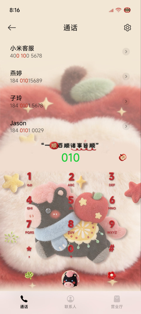 毛绒可爱苹果小黑马 screenshot