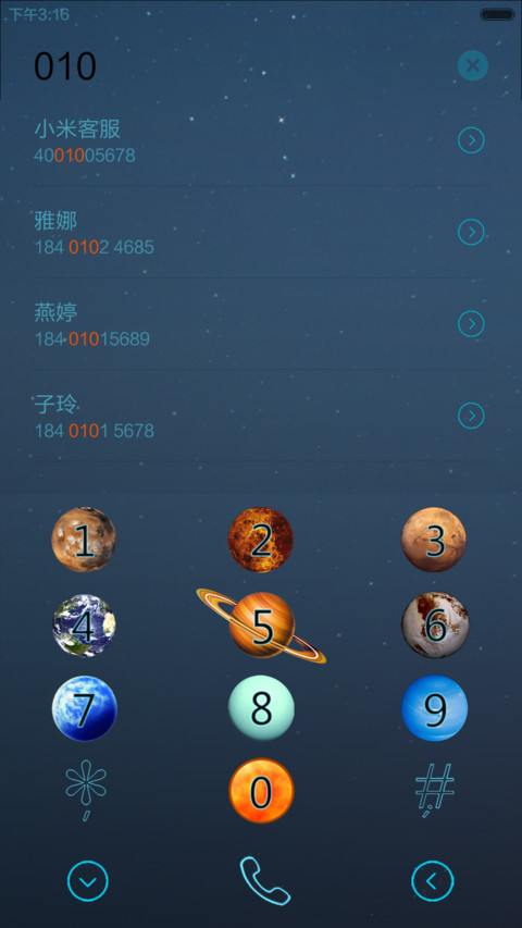 星空物语 screenshot