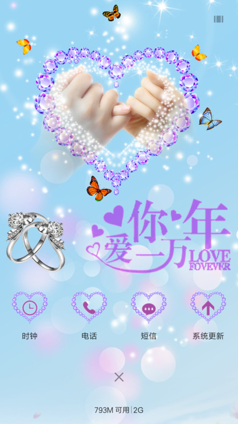 爱你一万年（旗舰版） screenshot