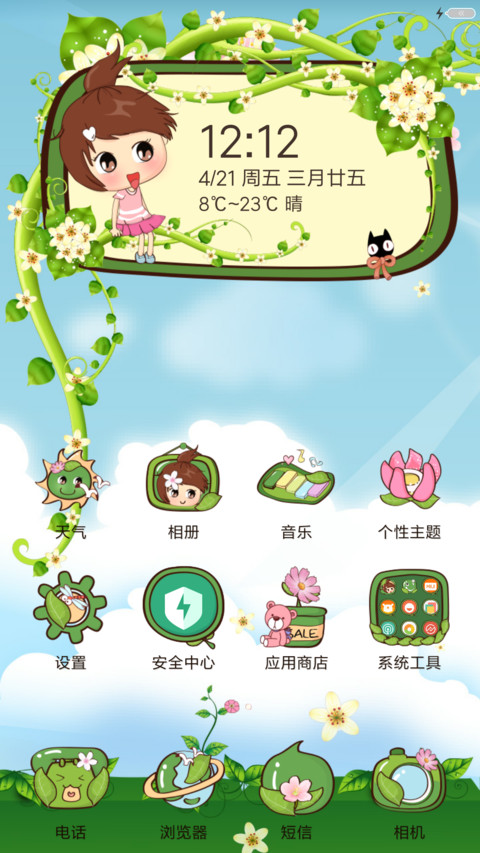 春暖花开 screenshot
