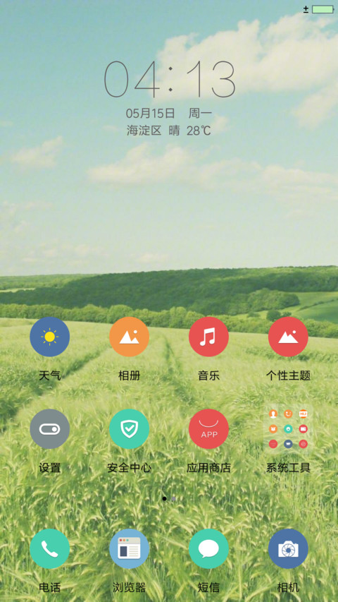 乡村绿色 screenshot