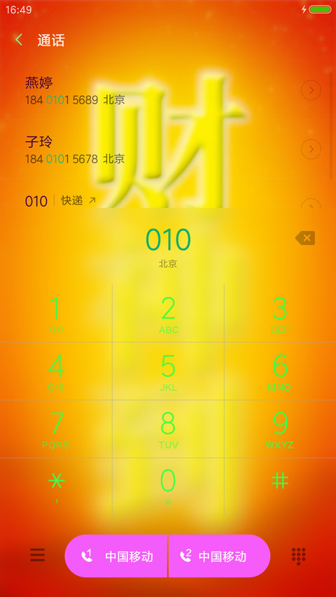 财神到（用就发） screenshot