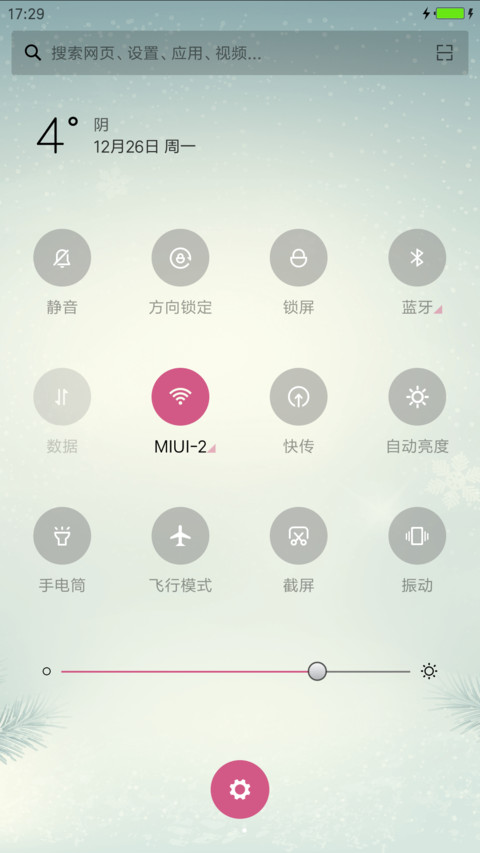 元旦欢乐动态锁屏 screenshot