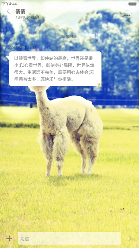 羊驼（好评返现+解锁音效） screenshot