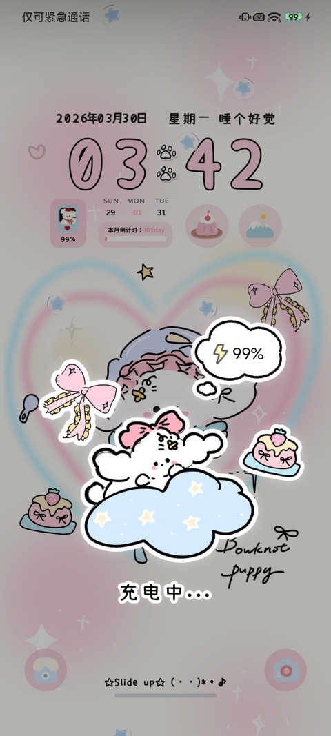 甜蜜睡衣小狗 screenshot