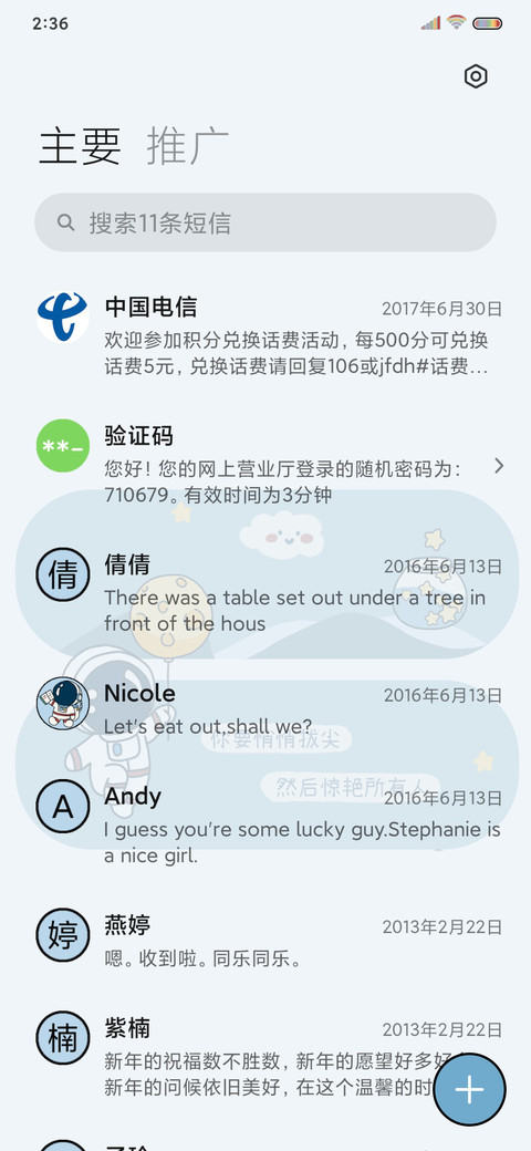 悄悄拔尖的宇宙 screenshot
