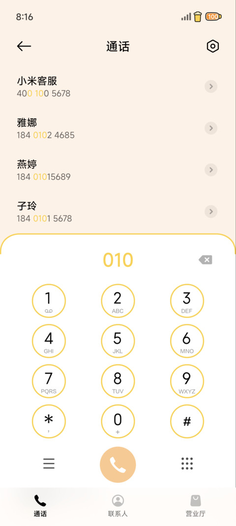 橙甜 screenshot