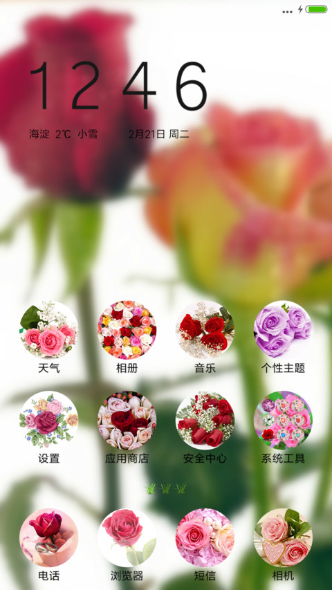 玫瑰情 screenshot