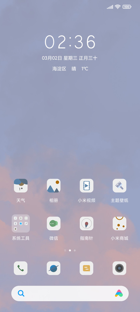 治愈系 素净 screenshot