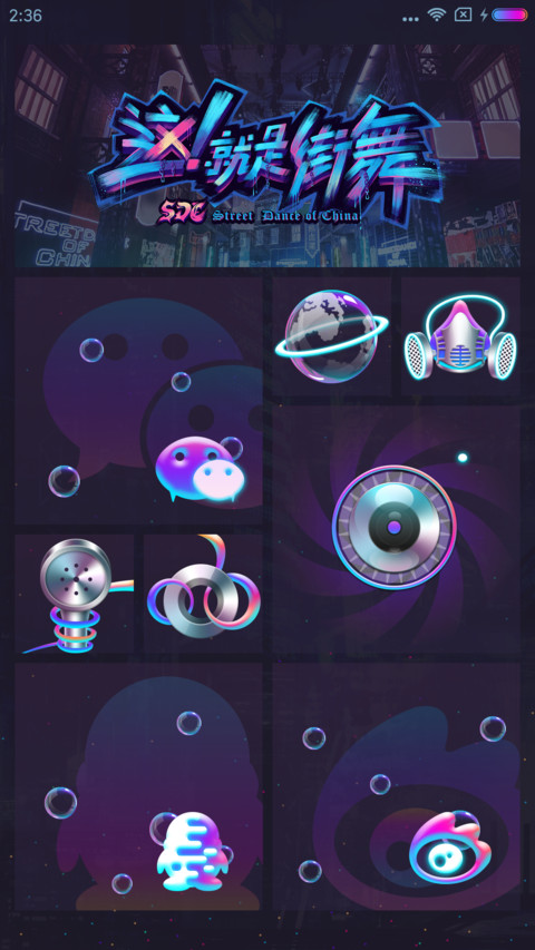 【黄子韬定制】这！就是街舞 screenshot
