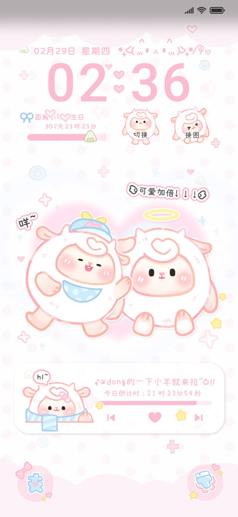 可爱咚咩的一天 screenshot