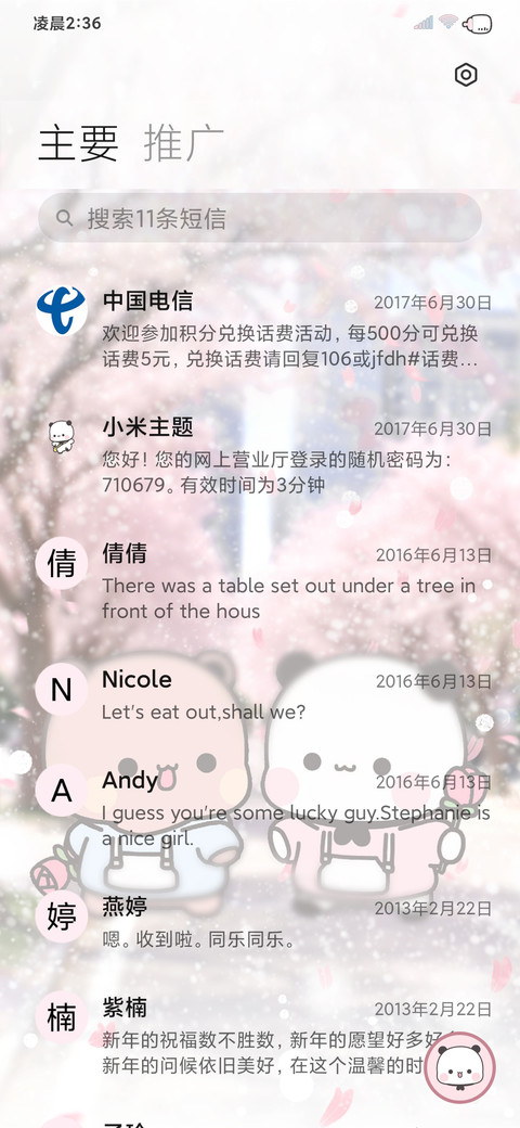 一二樱花味的回忆 screenshot