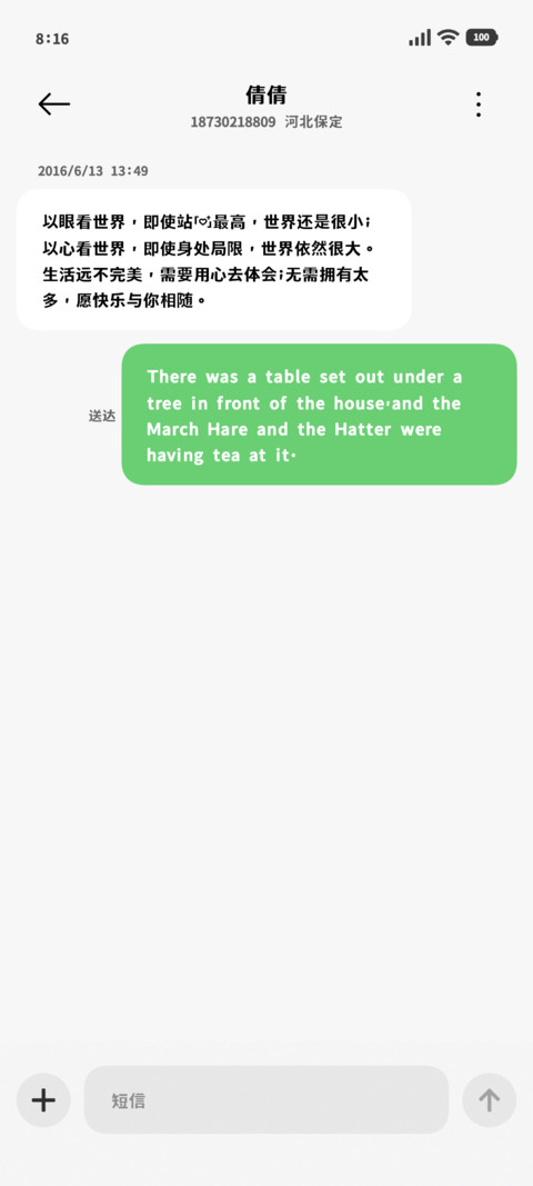 古早味的台系短信 screenshot
