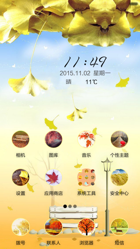 邂逅深秋 screenshot