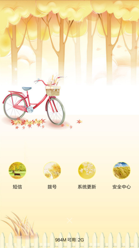 邂逅深秋 screenshot