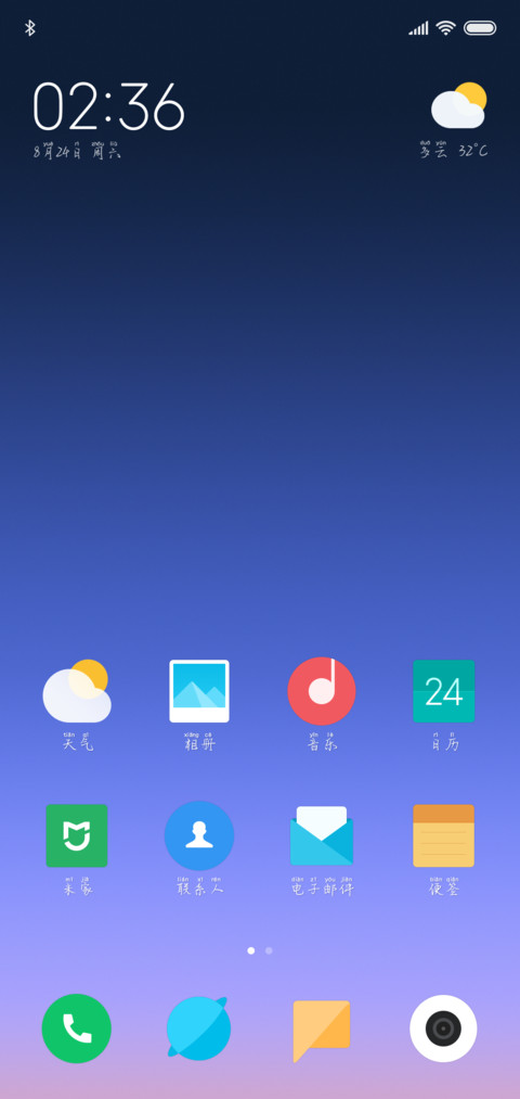 想你の夜拼音体 screenshot