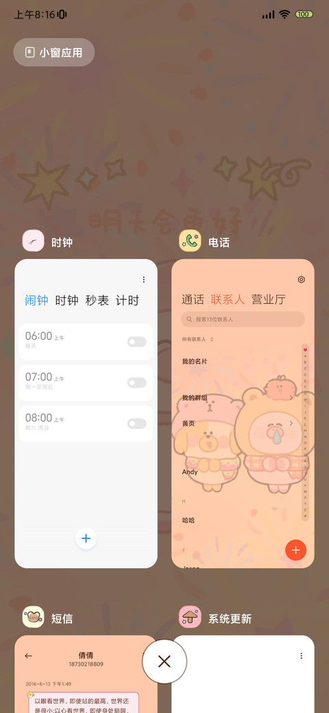 萌趣小天使降临 screenshot