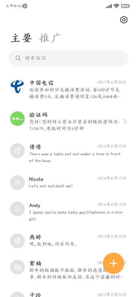 暮色晚风楷书 screenshot