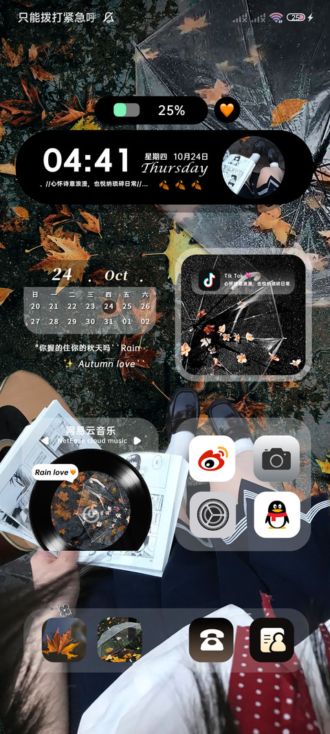 爱也到了秋 换图 screenshot