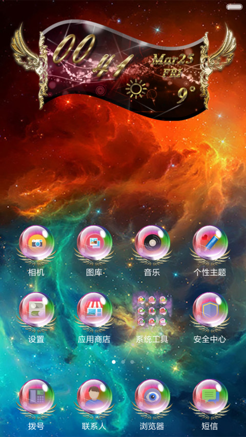 动态星座之天蝎-带自定义动感锁屏 screenshot
