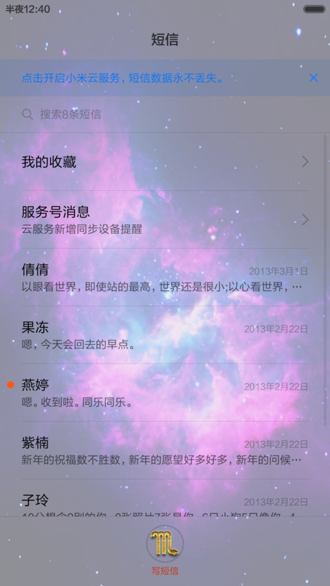 动态星座之天蝎-带自定义动感锁屏 screenshot