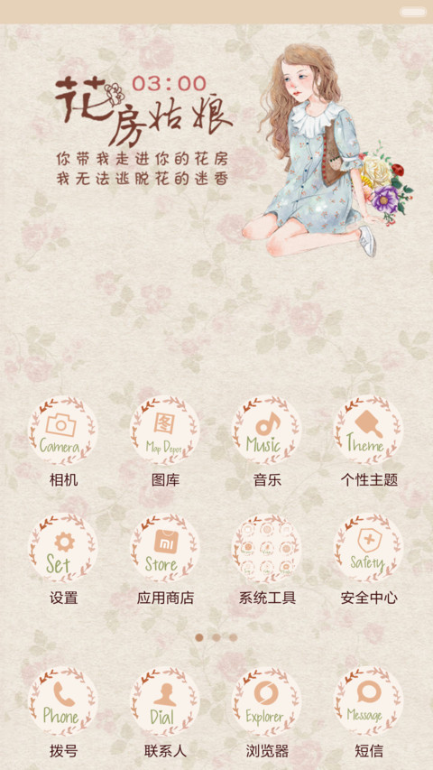 抢红包+好评返现 花房姑娘（多锁屏+音乐界面） screenshot