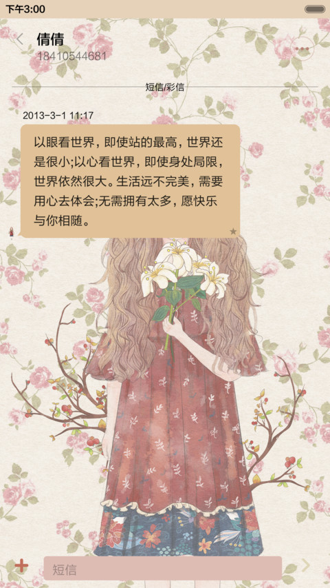  抢红包+好评返现 花房姑娘（多锁屏+音乐界面） screenshot