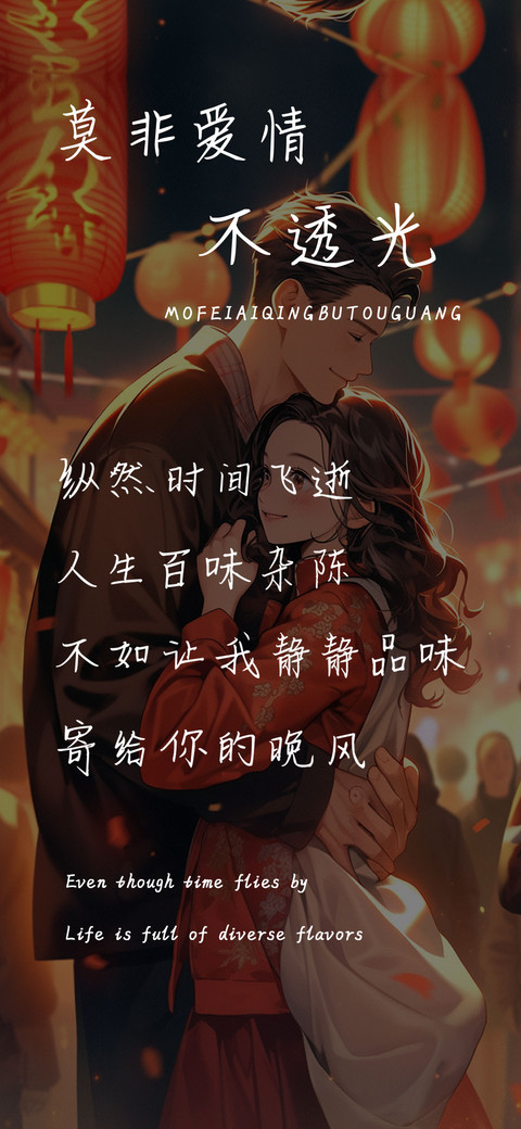 莫非爱情不透光 screenshot
