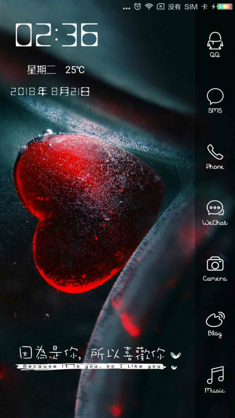因为你  喜欢你 screenshot
