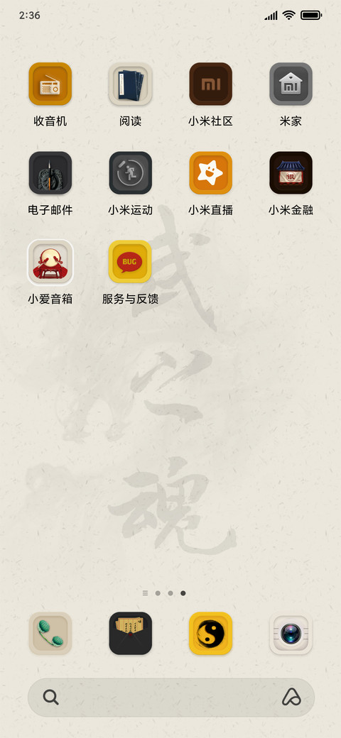 武之魂 screenshot