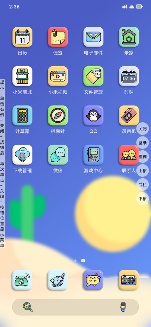 可爱万岁 screenshot