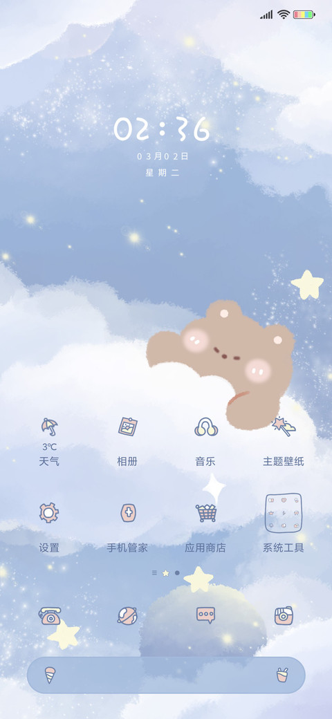 云端小可爱 screenshot