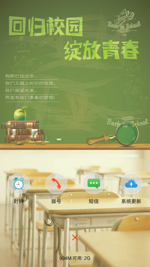  动态充电特效 开学季 screenshot