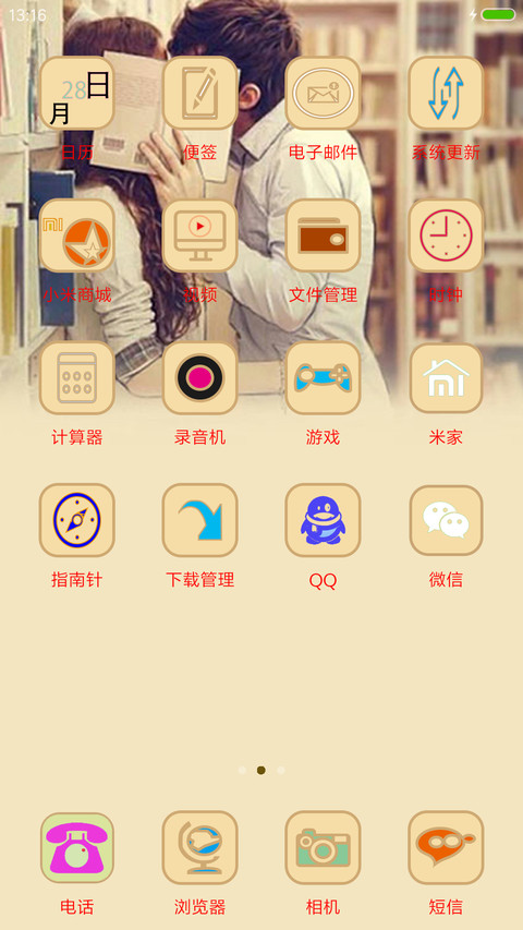 爱情方式 screenshot