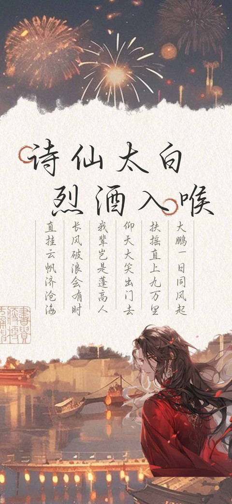 诗仙太白烈酒入喉 screenshot