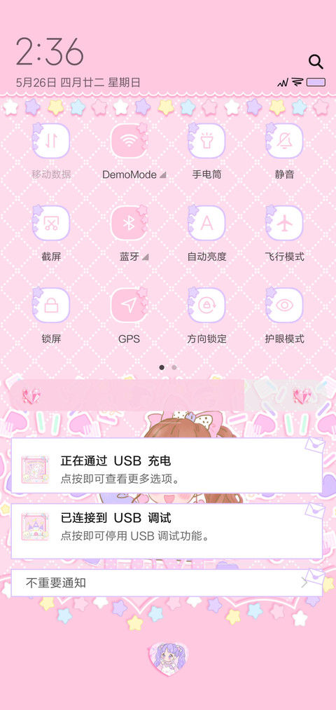 少女心 screenshot