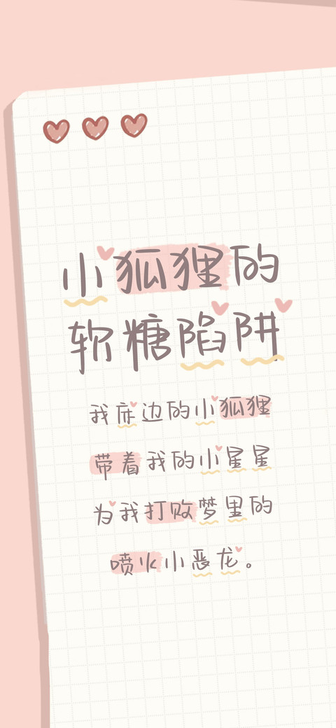 小狐狸的软糖陷阱 screenshot