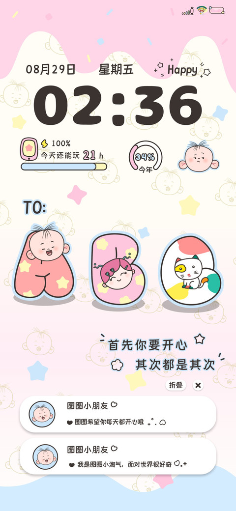 可爱图图自定义 screenshot