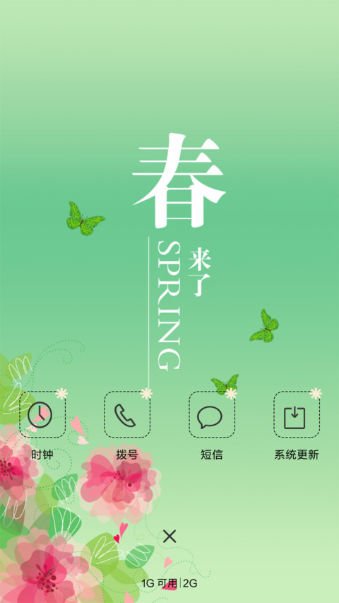春的气息 screenshot