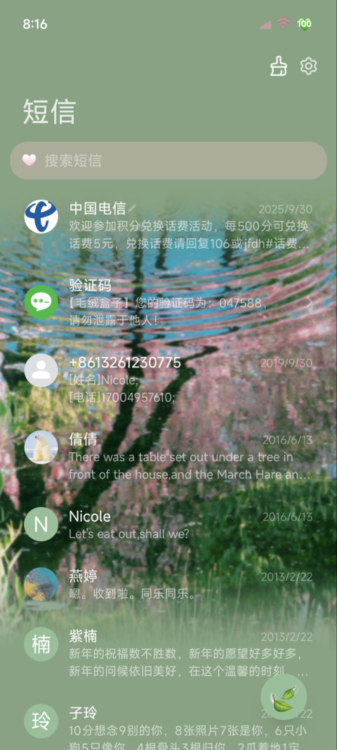 景深壁纸春和景明 screenshot