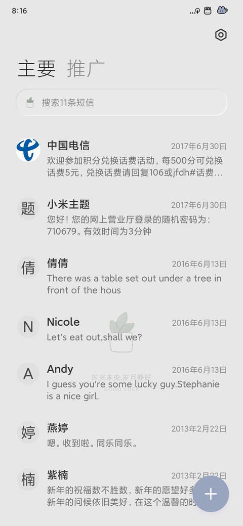 人间的风 screenshot